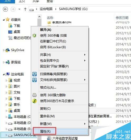 win7系统使用移动硬盘提示&ldquo;文件或目录损坏且无法读取&rdquo;的解决方法