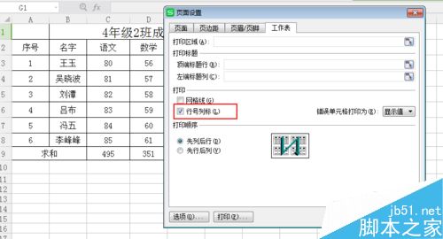 excel中行号和列标怎么打印出来?