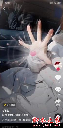 抖音爱心爆炸如何拍摄?抖音手里爱心爆炸视频拍摄教程