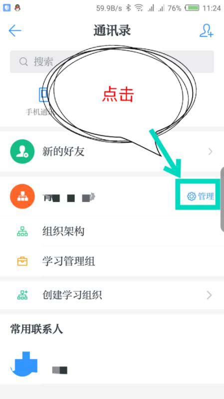 学习强国app怎么设置学习组织群水印?