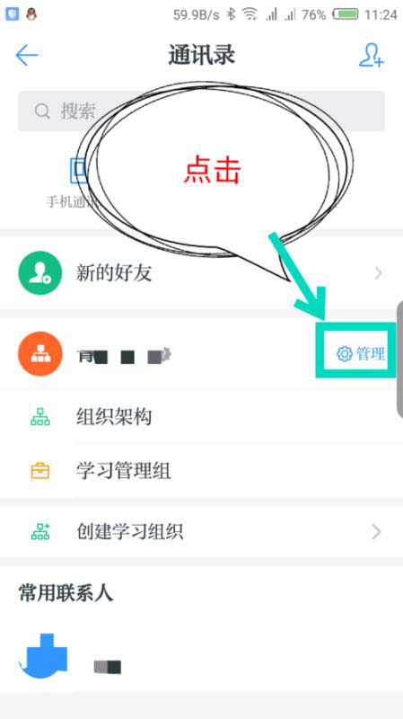 学习强国app怎么设置学习组织群水印?