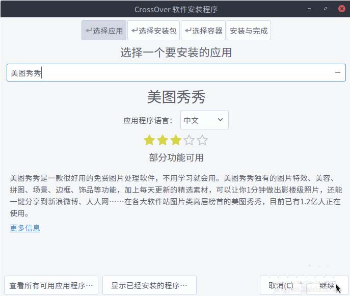 Linux中怎么安装美图秀秀?