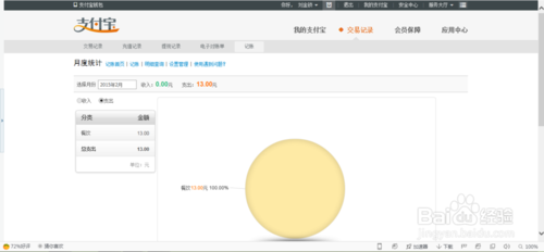 支付宝记账功能网页版怎么用？
