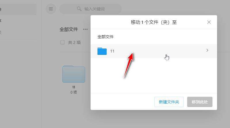 Teambition网盘怎么调整文件位置? Teambition文件移动方法