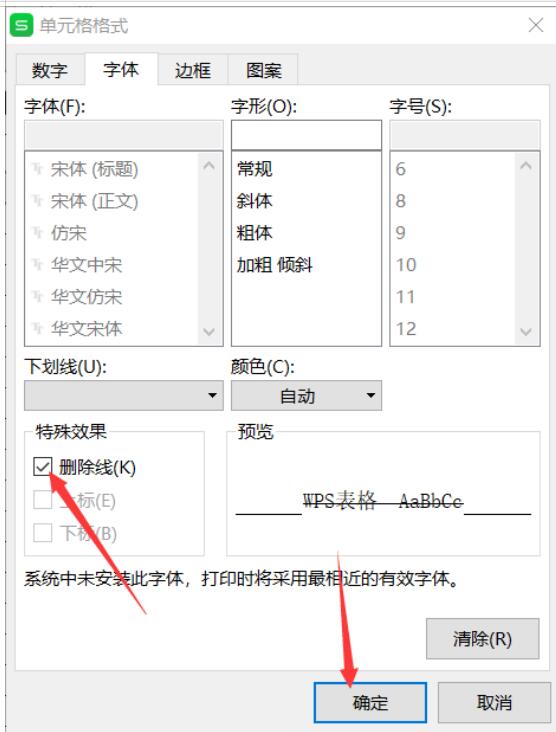 Excel如何快速自动添加删除线?