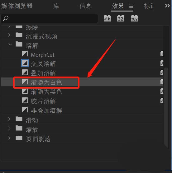 PR CC2018怎么添加渐隐效果? pr渐隐为黑色/白色转场的技巧