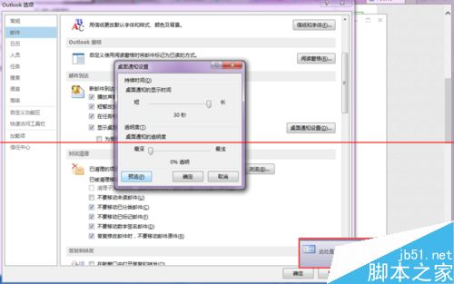 OutLook2013邮箱怎么设置来信提醒？