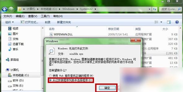 Win7 64位系统下玩游戏时蓝屏的修复修复方法