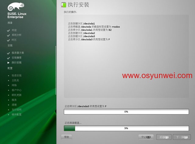 SUSE Linux Enterprise Server 11 SP1 安装教程图文详解