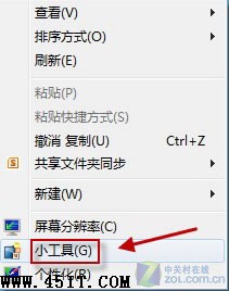 如何解决Win7桌面天气预报小工具不能用的问题