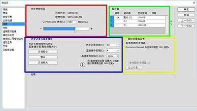 PS反应慢怎么办 Photoshop运行慢修复教程