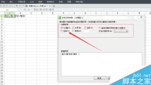 excel如何将数据分列?excel分列方法介绍
