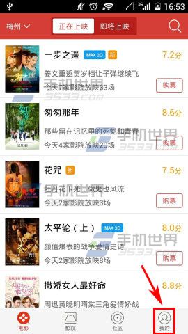 猫眼电影删除待付款电影票的方法