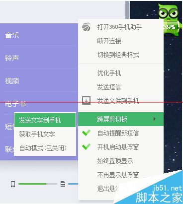 手机360跨屏剪切板怎么用？