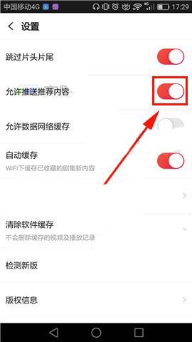 搜狐视频app怎么关闭推荐内容?