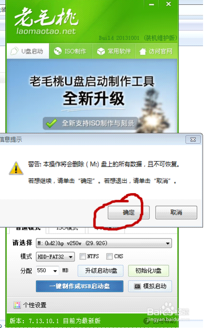 老毛桃2013 U盘启动盘和重装系统图文教程