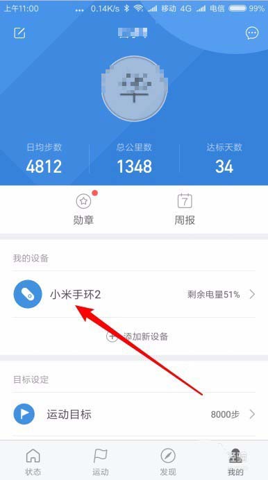 小米手环2闹钟怎么修改删除? 小米手环2管理闹钟的教程