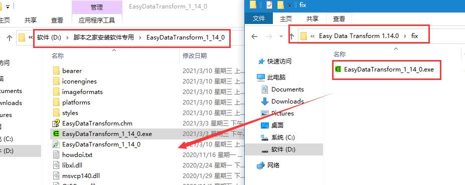 csv和xls相互转换软件 Easy Data Transform 免费安装及激活教程