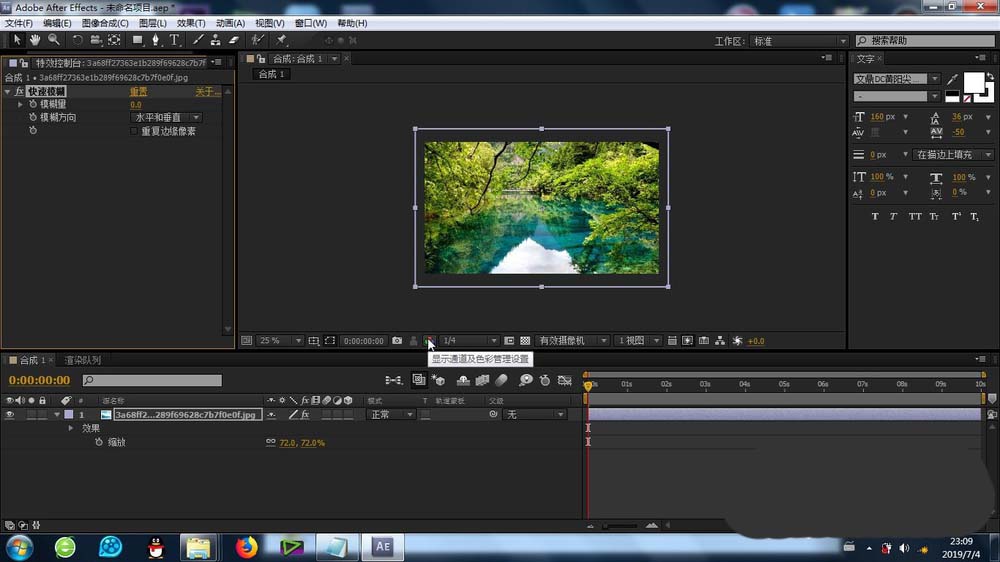 ae画面怎么添加快速模糊效果?