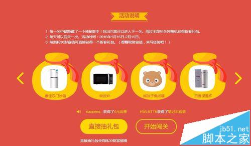 2016年怎么玩百度经验"闯年关"获得财富值?闯年关的过关技巧