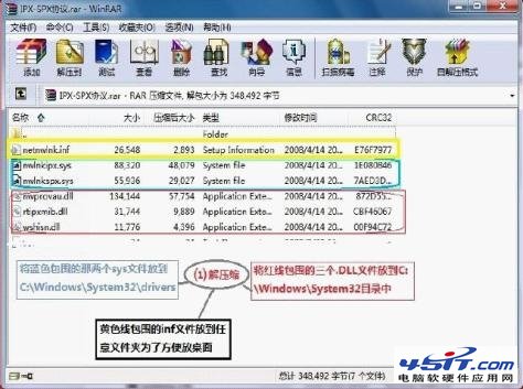 在Win7下安装IPX/SPX协议的方法图文详解