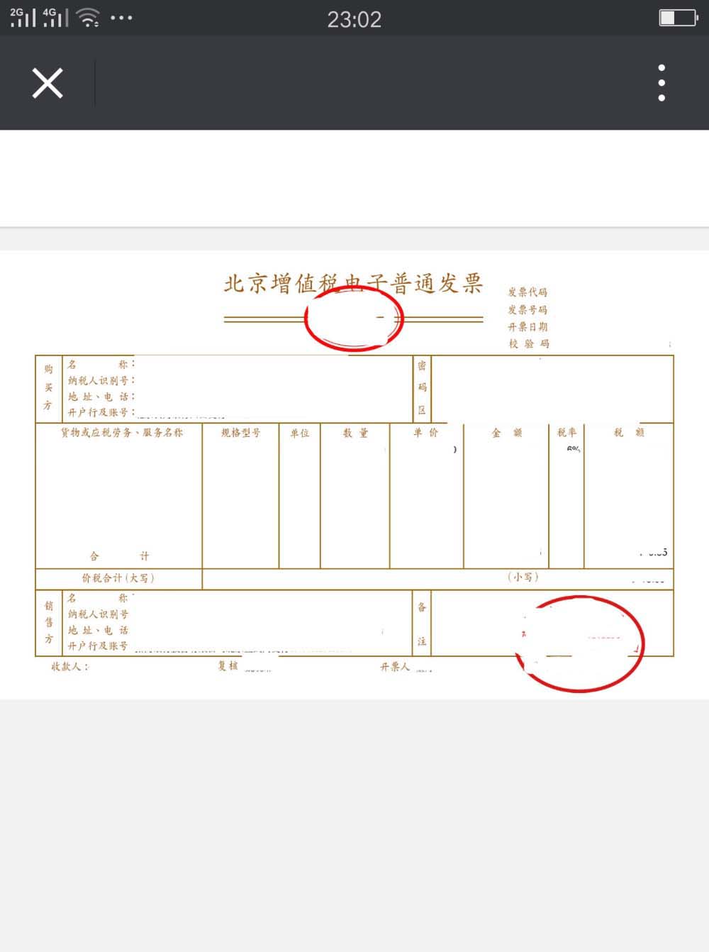 微信电子发票在哪里申请? 微信开电子发票的教程