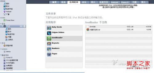 怎样用IPad看txt电子书图文操作过程