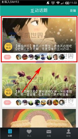 求搭理把互动话题分享给好友作答的教程