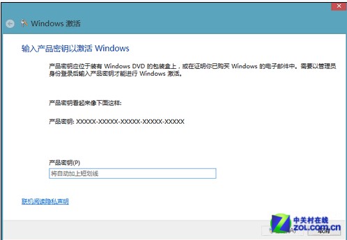 完整的正版Win8系统激活步骤全程图解