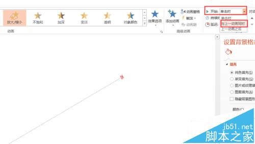 PPT怎么给飞机添加飞翔的动态效果?