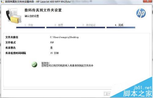 惠普M425一体机怎么接收传真?