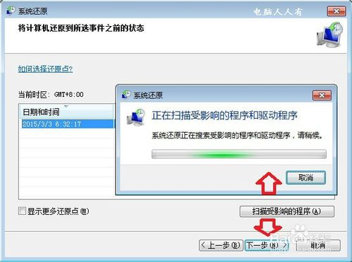 Windows7怎么备份系统?