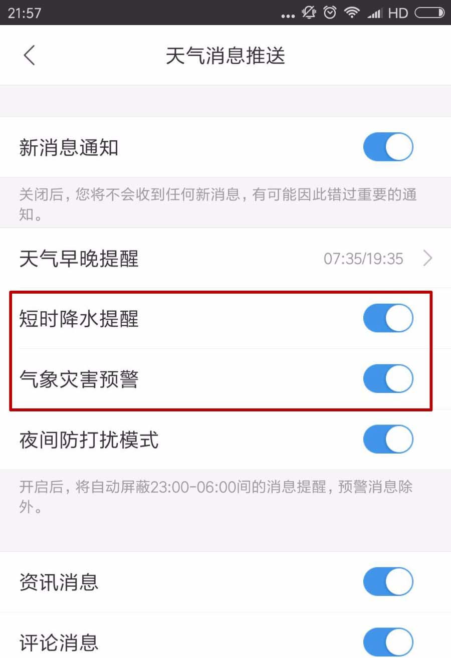 墨迹天气怎么设置降雨提醒?