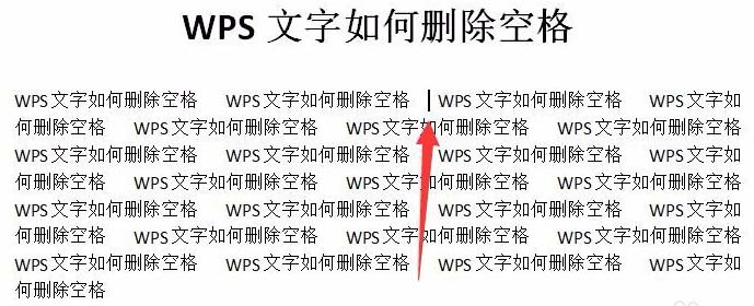 WPS文档中怎么批量删除空格?