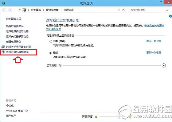 Win10怎么设置待机时间？windows10待机时间设置教程
