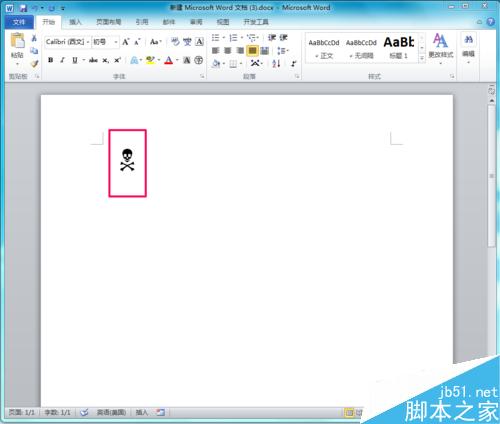 word简单制作骷髅头标志