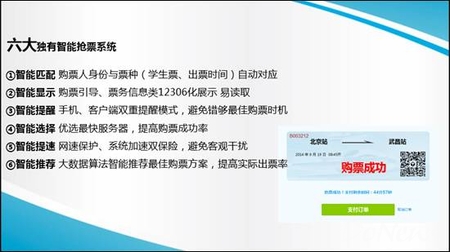 百度卫士抢票专版的百度抢票宝怎么刷火车票