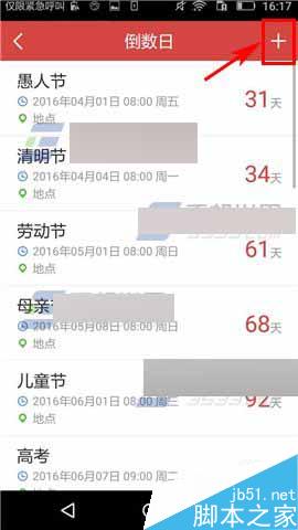 我要当学霸app怎么设置倒数日?