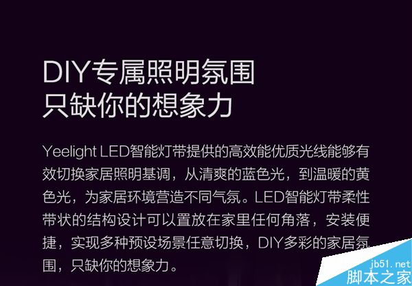 小米Yeelight彩光灯带正式发布:售价169元/1600万种色彩