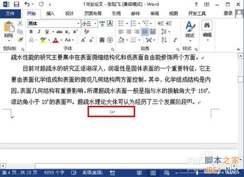 word2013如何从某一页开始插入页码?