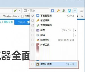 傲游浏览器记事本常见功能呢使用教程