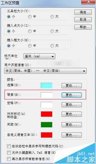 MathType怎么修改工作区域的背景颜色?