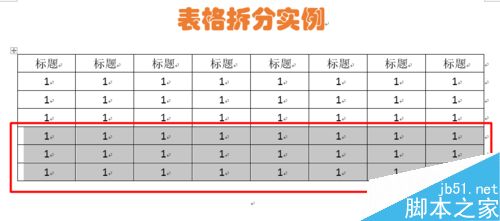 Word中如何将一个表格拆分成两个?