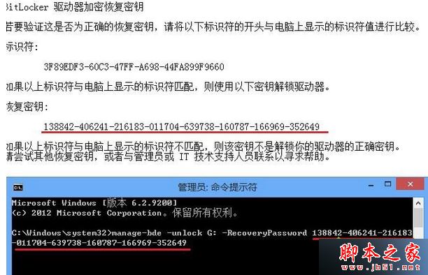 重装win8系统后无法解锁Bitlocker加密磁盘的解决方法
