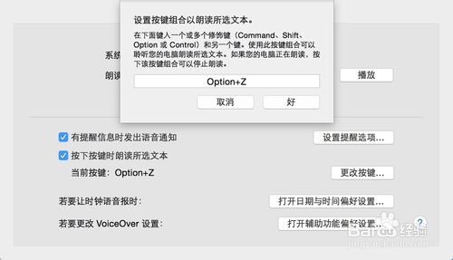 mac os x中怎么设置语音输入和语音播报?