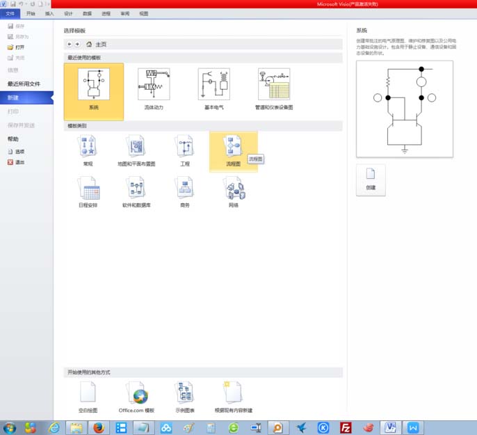 Visio2010怎么绘制BPMN图? Visio创建BPMN图的教程