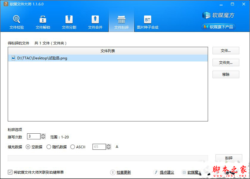 文件粉碎工具哪个好 六款常见的粉碎软件介绍