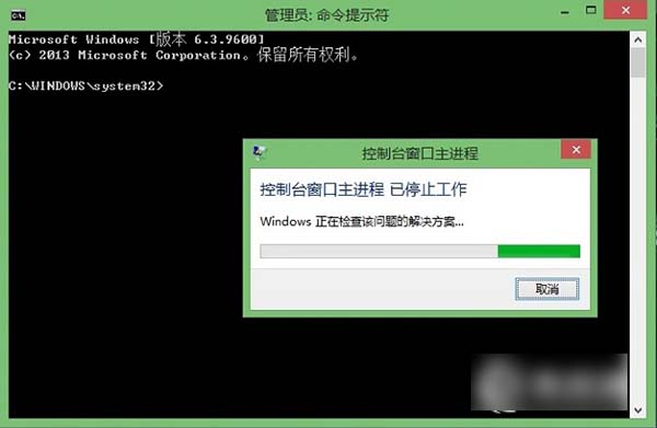 Win 8使用CMD命令提示&ldquo;控制台窗口主进程已停止工作&rdquo;怎么办?