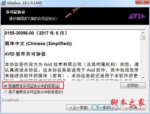 Sibelius怎么安装？西贝柳斯Sibelius 2018中文破解安装教程(附破解补丁下载)