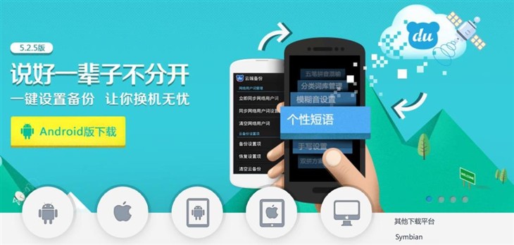 哪个更好用？搜狗/讯飞/百度三款手机输入法全面对比评测